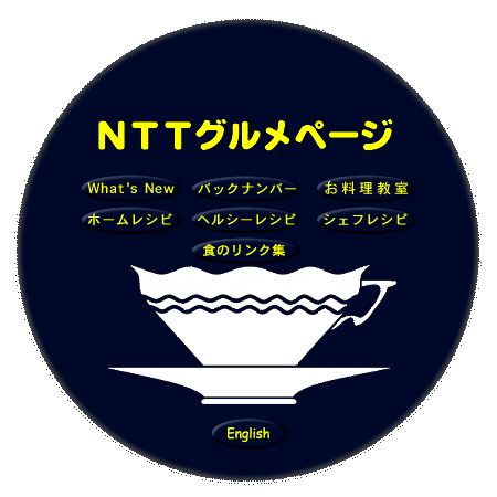 ntt_gourmet_page